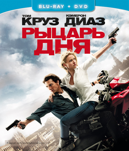 Knight and Day - Russian Blu-Ray movie cover