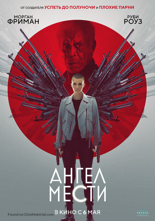Vanquish - Russian Movie Poster