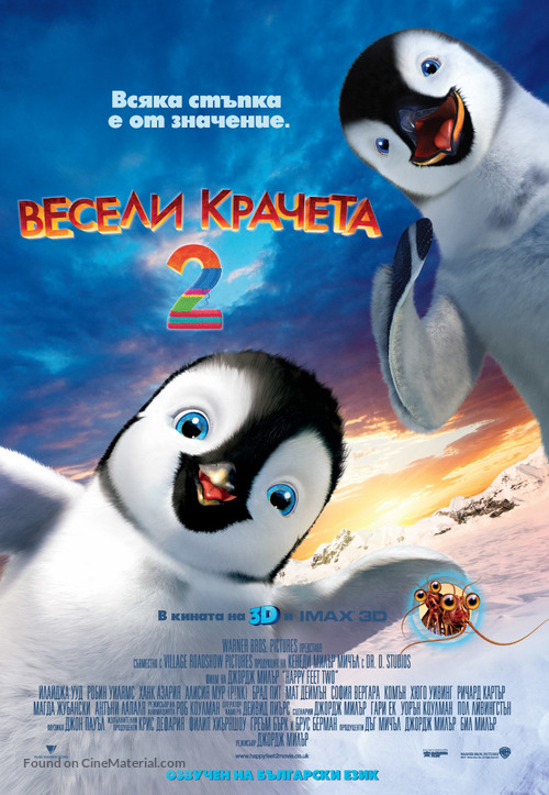 Happy Feet Two - Bulgarian Movie Poster