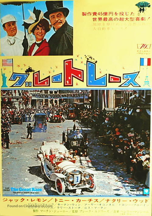 The Great Race - Japanese Movie Poster