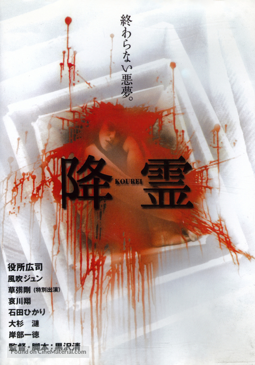 K&ocirc;rei - Japanese Movie Cover
