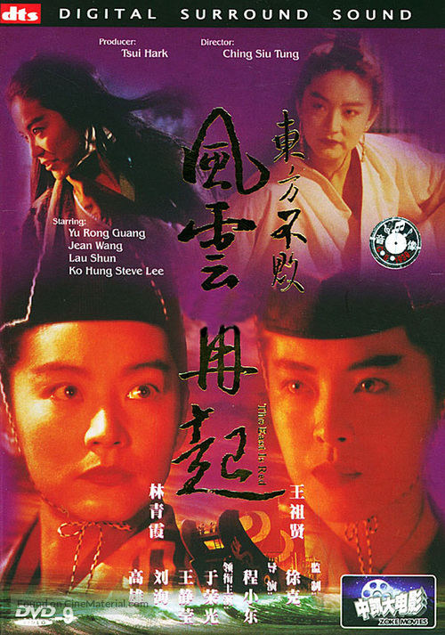 Swordsman 2 - Chinese poster