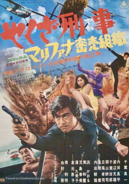 Yakuza deka: Marifana mitsubai soshiki - Japanese Movie Poster