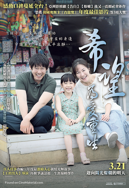 So-won - Taiwanese Movie Poster