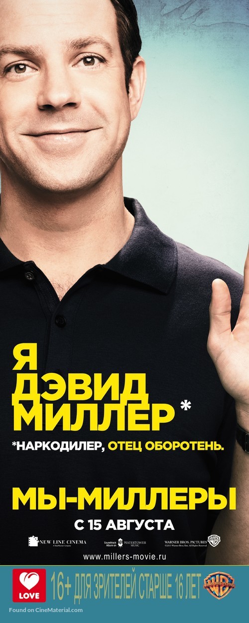 We&#039;re the Millers - Russian Movie Poster