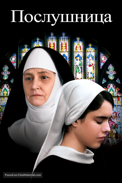 Novitiate - Russian Movie Cover