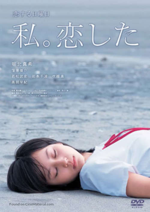 Koi suru nichiyobi watashi. Koishita - Japanese Movie Poster