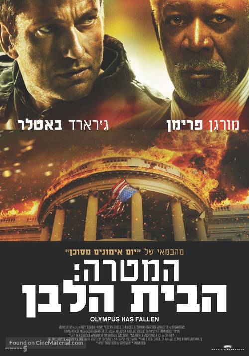 Olympus Has Fallen - Israeli Movie Poster
