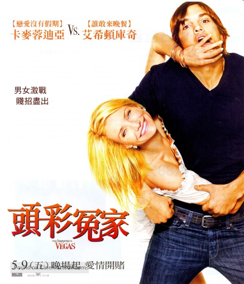 What Happens in Vegas - Taiwanese Movie Poster