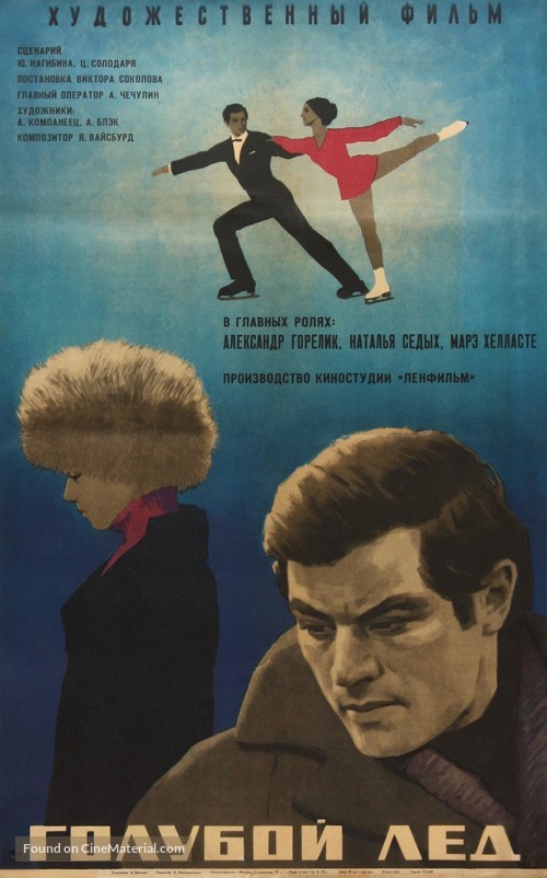 Goluboy lyod - Russian Movie Poster