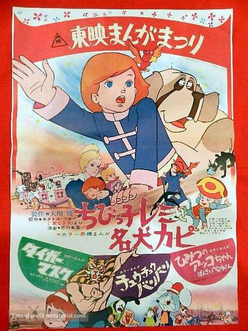 Chibikko Remi to meiken Capi - Japanese Movie Poster