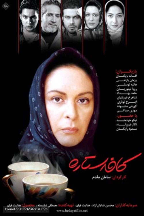 Cafe Setareh - Iranian poster