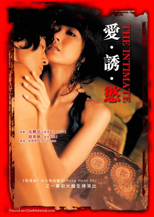 Aein - Taiwanese Movie Poster