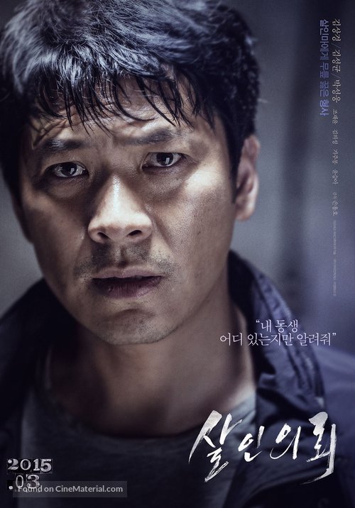 Salineuiloe - South Korean Movie Poster