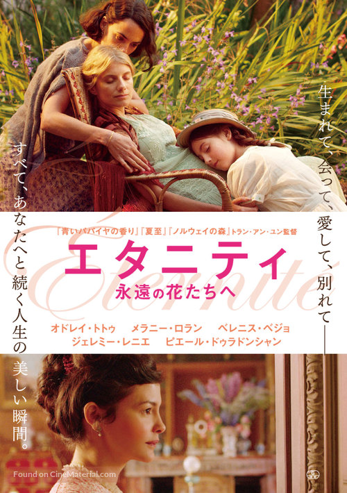 Eternit&eacute; - Japanese Movie Poster