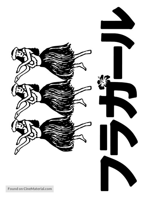 Hula g&acirc;ru - Japanese Logo