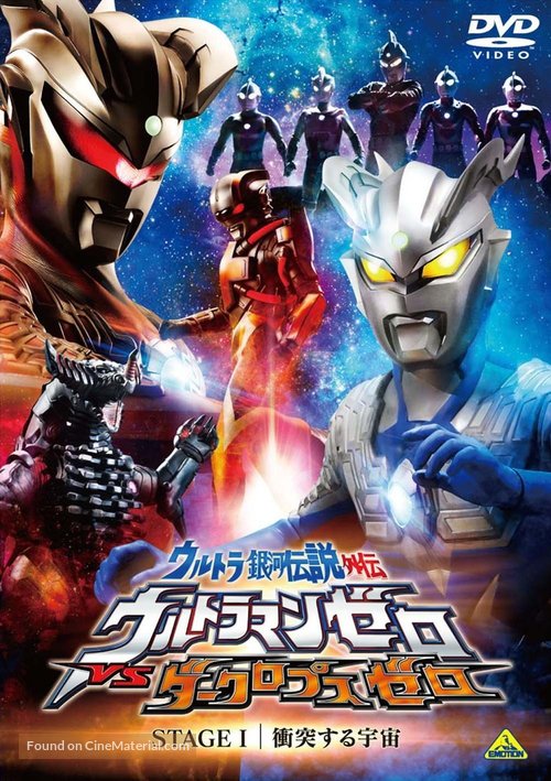 Mega Monster Battle: Ultra Galaxy Legends - The Movie - Japanese Movie Cover