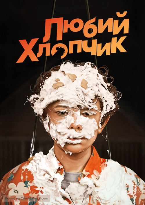 Honey Boy - Ukrainian Movie Cover