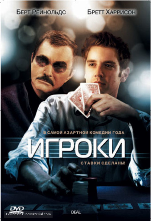 Deal - Russian poster