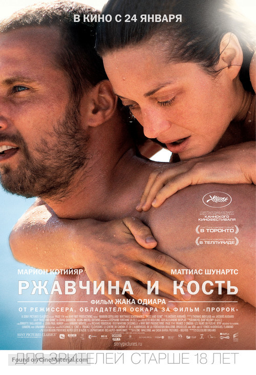 De rouille et d&#039;os - Russian Movie Poster