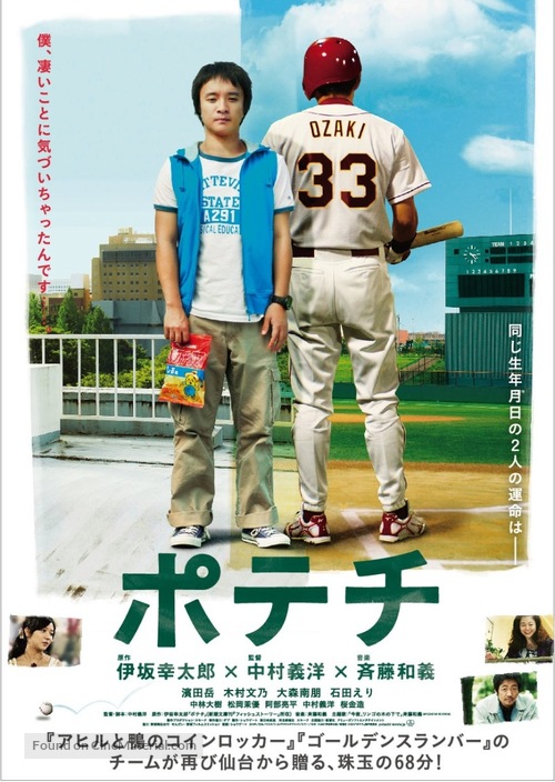 Potechi - Japanese Movie Poster