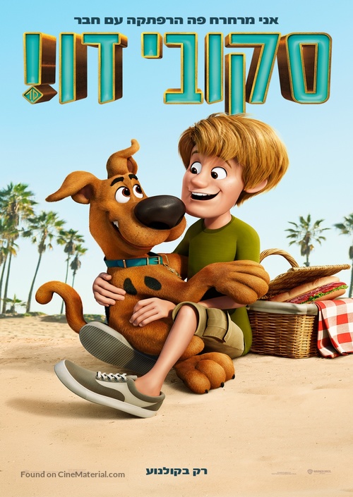 Scoob - Israeli Movie Poster