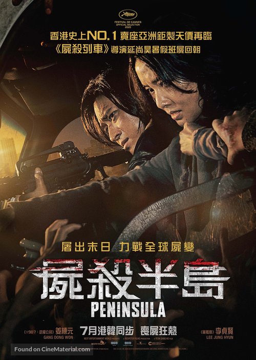 Train to Busan 2 - Hong Kong Movie Poster