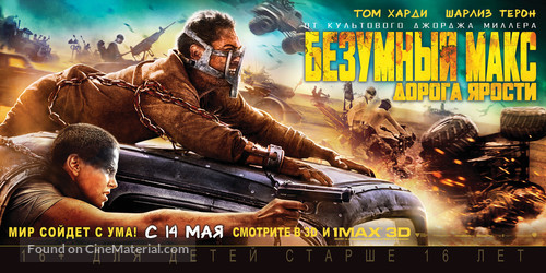 Mad Max: Fury Road - Russian Movie Poster