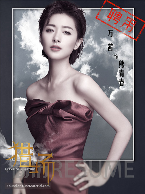 &quot;Lie Chang&quot; - Chinese Movie Poster