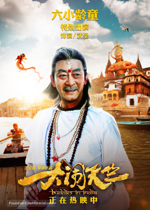 Buddies in India - Chinese Movie Poster