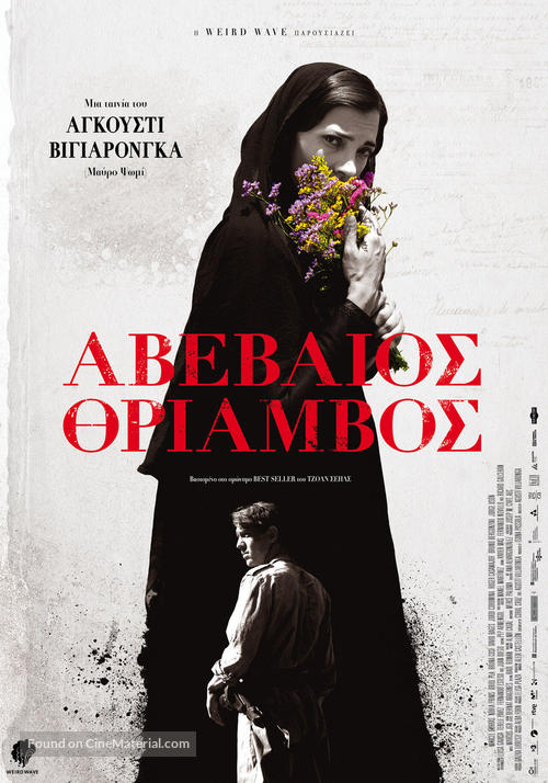 Incerta gl&ograve;ria - Greek Movie Poster
