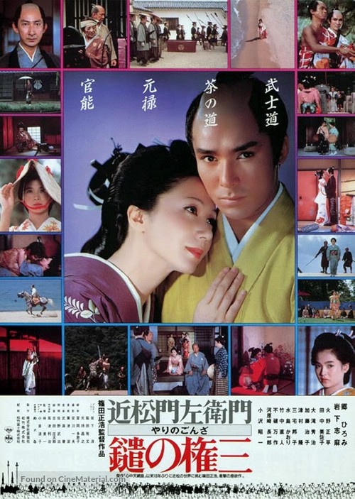 Yari no gonza - Japanese Movie Poster