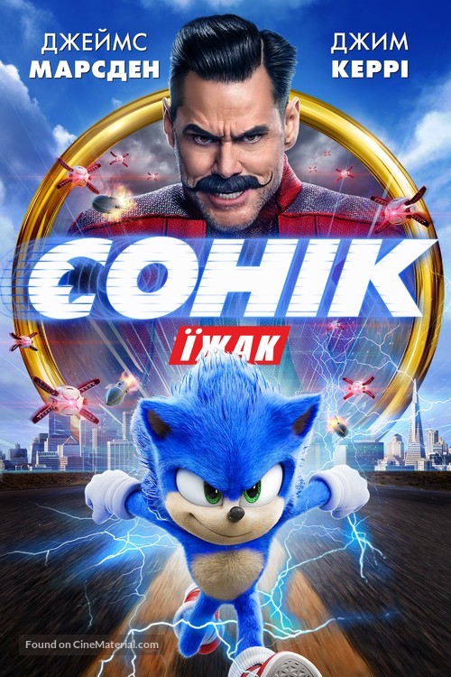 Sonic the Hedgehog - Ukrainian Movie Cover