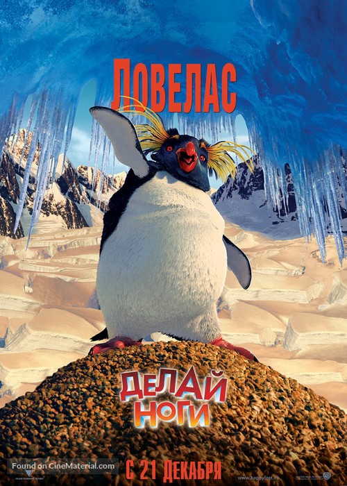 Happy Feet - Russian poster
