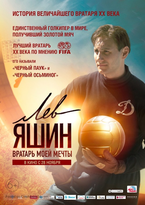 Lev Yashin. Vratar moey mechty - Russian Movie Poster