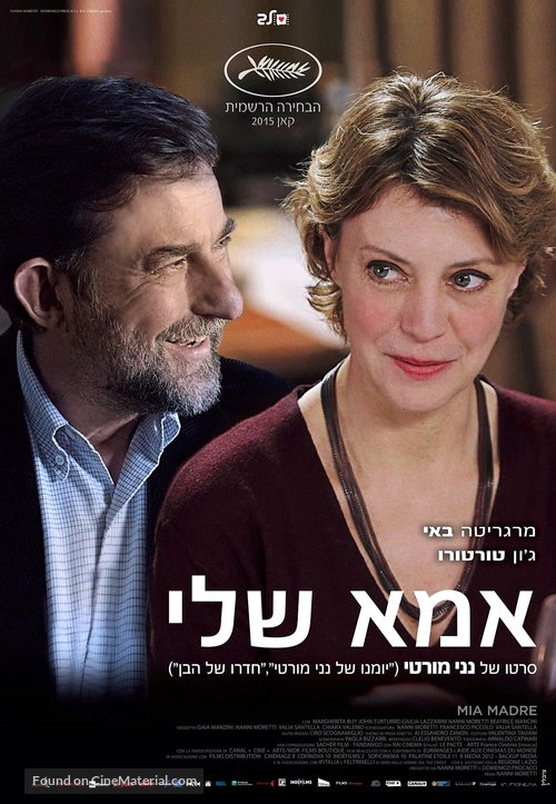 Mia madre - Israeli Movie Poster