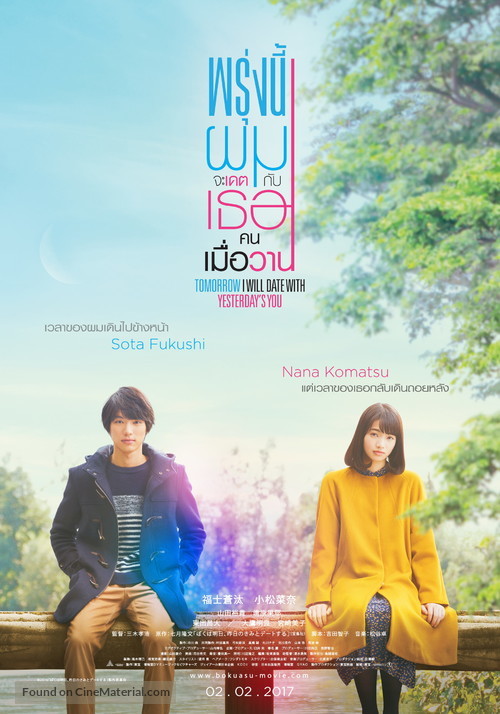 Boku wa asu, kinou no kimi to d&ecirc;to suru - Thai Movie Poster