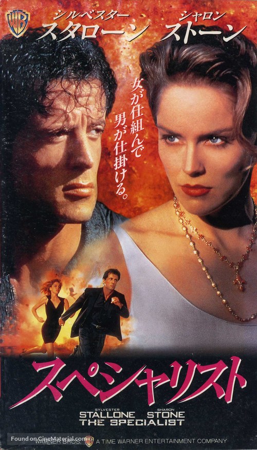 The Specialist - Japanese VHS movie cover