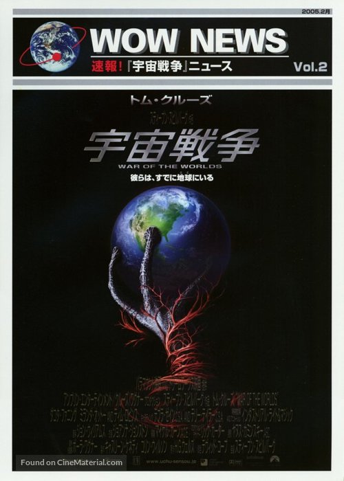 War of the Worlds - Japanese Movie Poster
