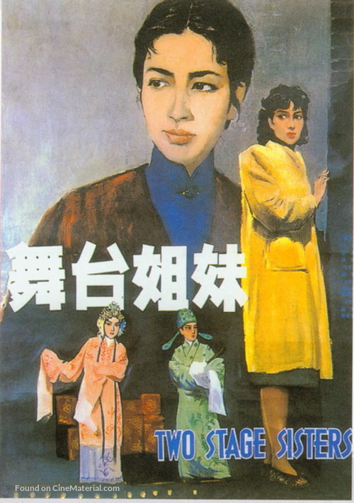 Wutai jiemei - Chinese Movie Poster