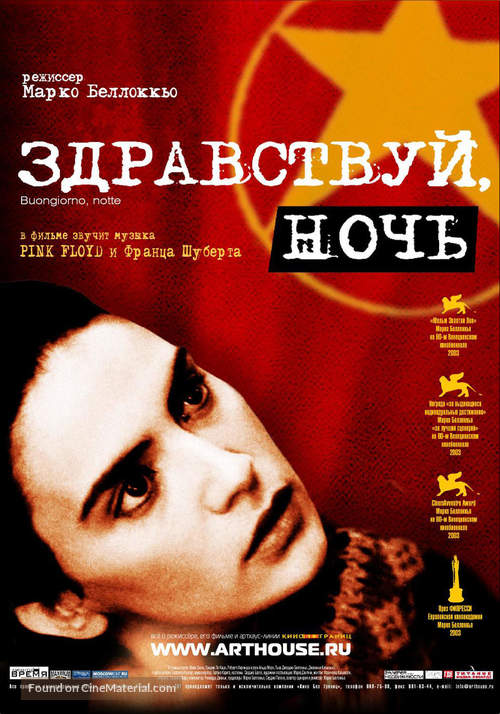 Buongiorno, notte - Russian Movie Poster