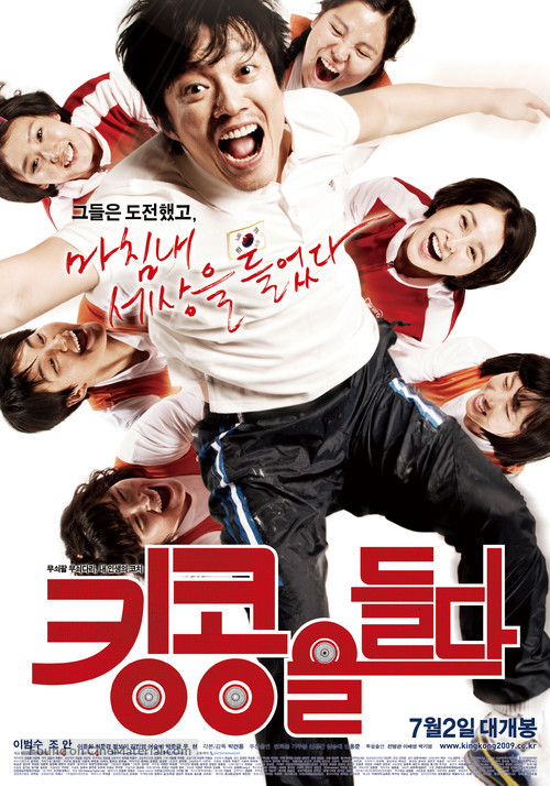 Kingkongeul deulda - South Korean Movie Poster