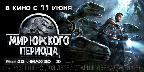 Jurassic World - Russian Movie Poster