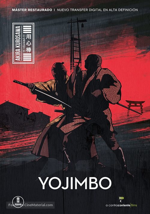 Yojimbo - Spanish Movie Cover