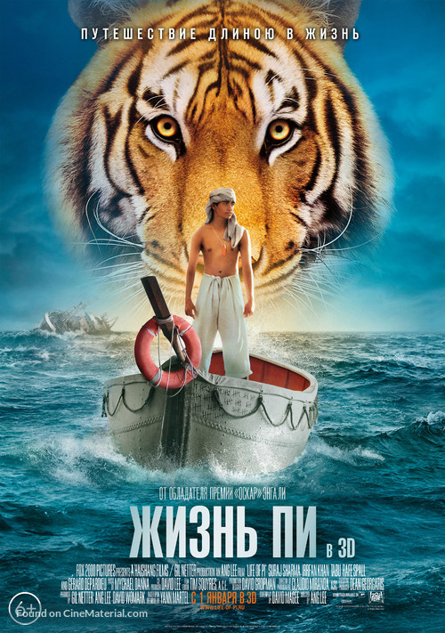 Life of Pi - Russian Movie Poster