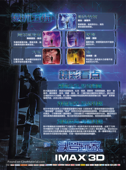 Ready Player One - Chinese Movie Poster