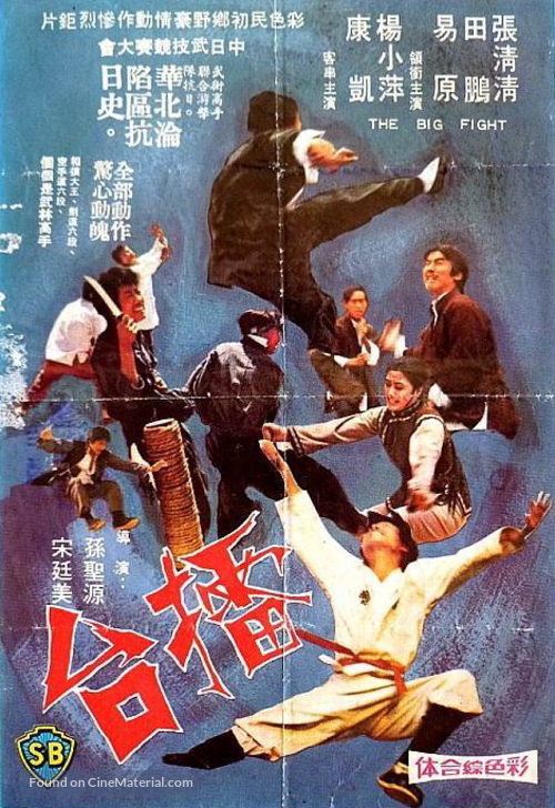 Lei tai - Chinese Movie Poster