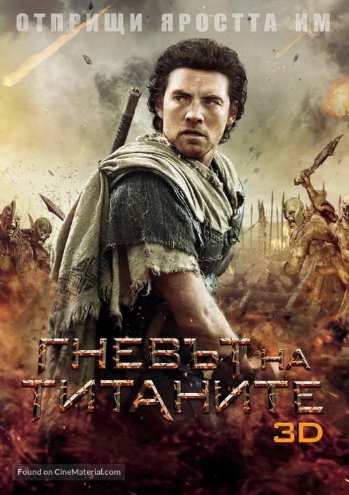 Wrath of the Titans - Bulgarian DVD movie cover