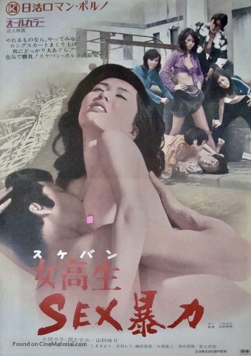 Sukeban: Sex b&ocirc;ryoku - Japanese Movie Poster