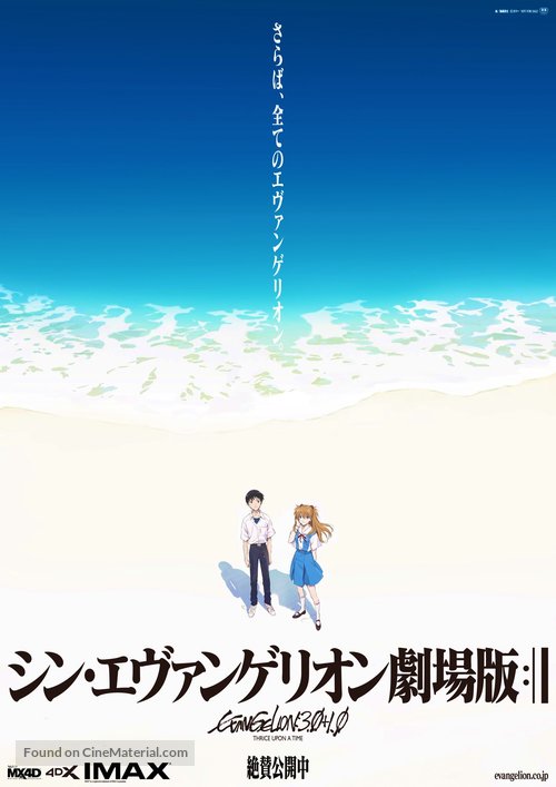 Shin Evangelion Gekij&ocirc;ban - Japanese Movie Poster